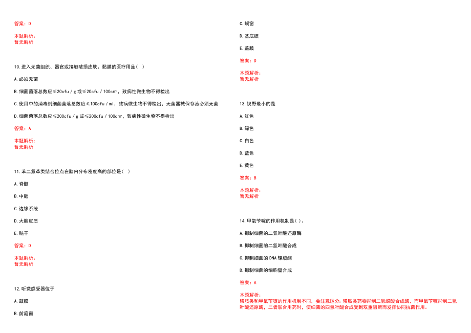 2022年08月上半年江苏栖霞区卫生事业单位招聘编外人员补招62人(一)笔试参考题库含答案解析_第3页