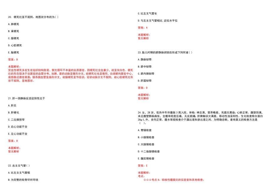 2022年08月上半年江苏栖霞区卫生事业单位招聘编外人员补招62人(一)笔试参考题库含答案解析_第5页