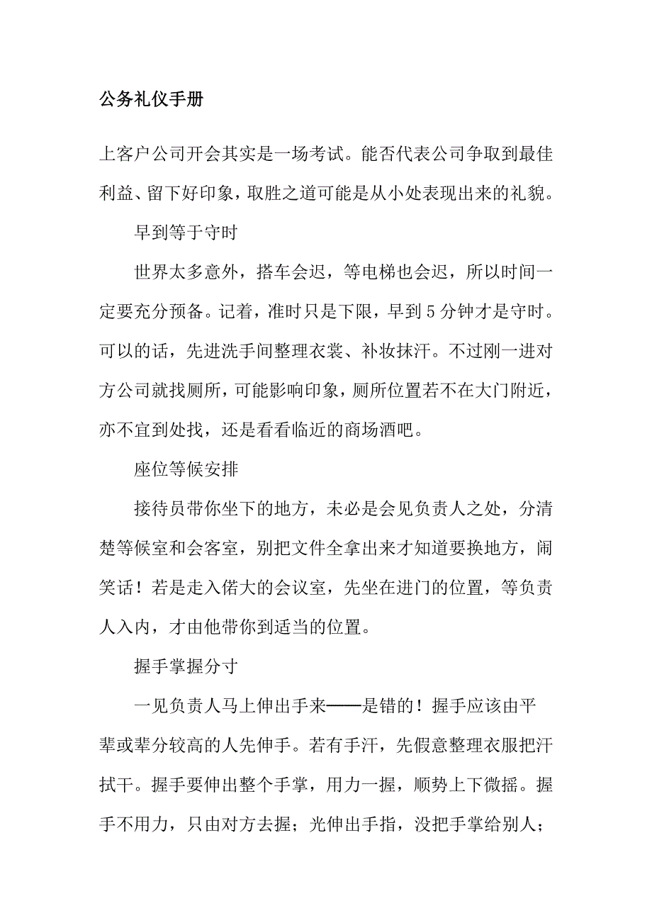 公务礼仪手册(2)_第1页