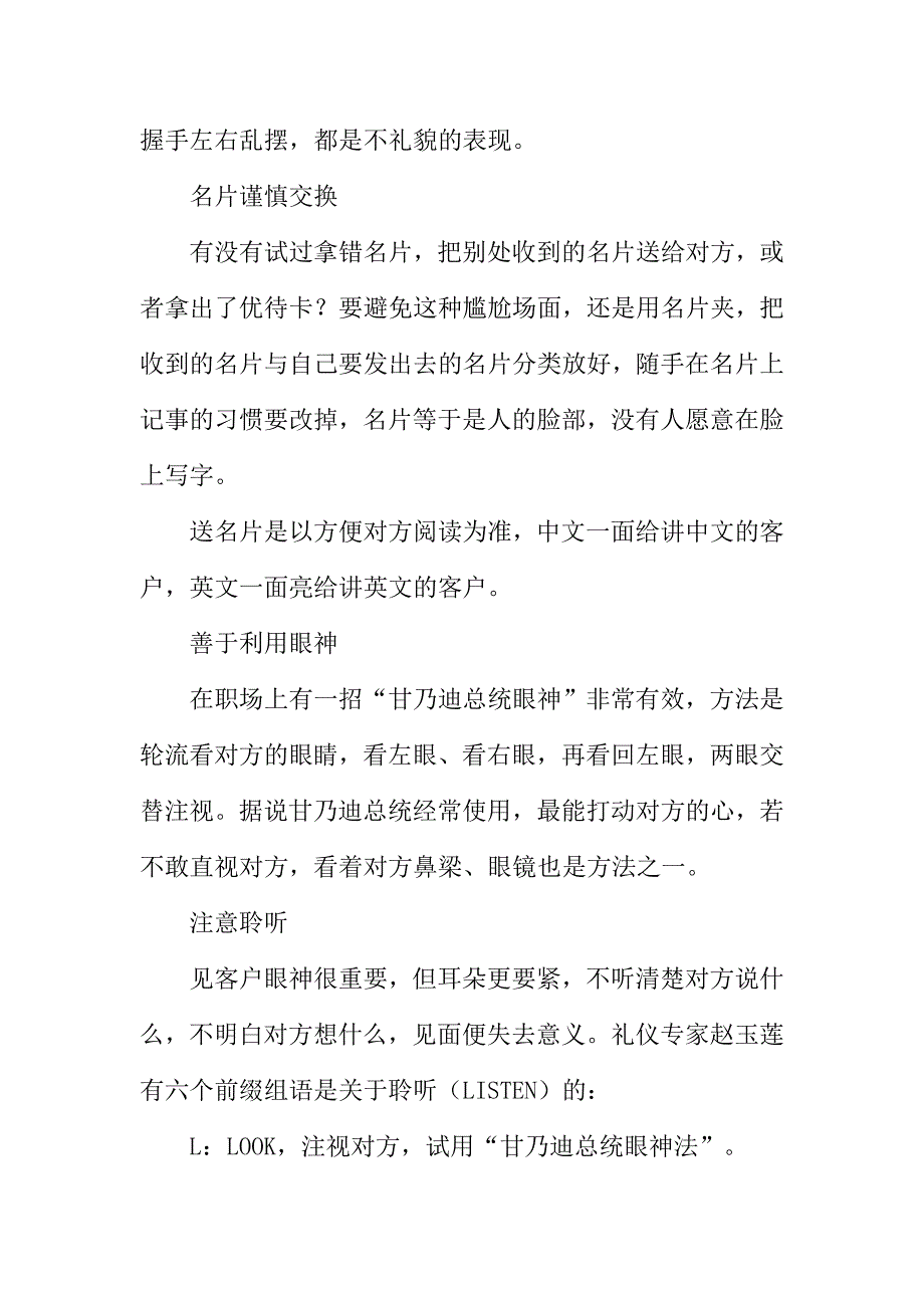 公务礼仪手册(2)_第2页