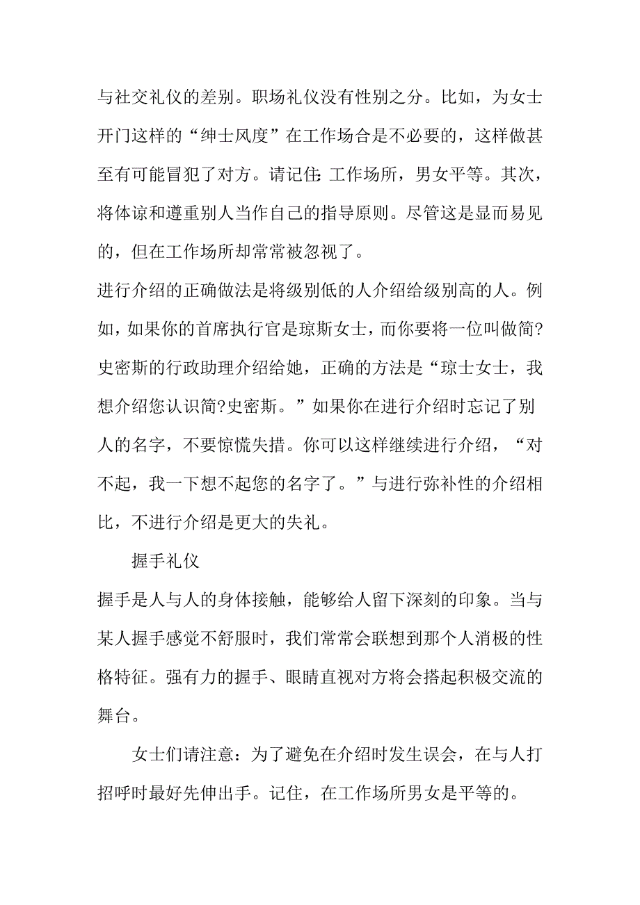 公务礼仪手册(2)_第4页