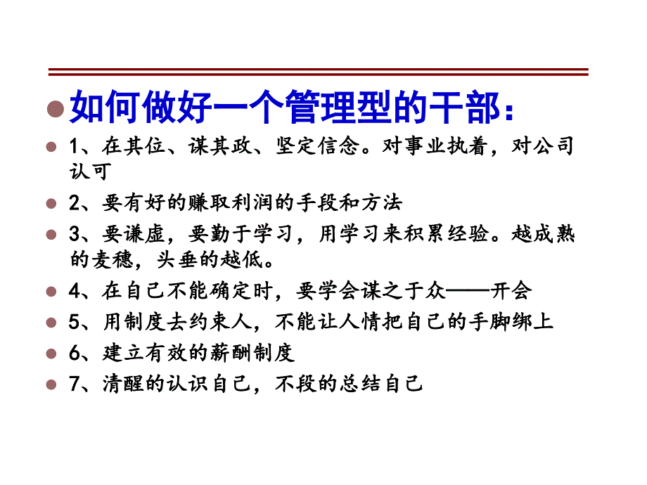 团餐经理的基本能力提升课件_第1页