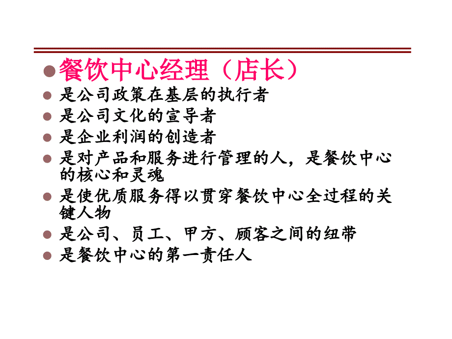 团餐经理的基本能力提升课件_第3页