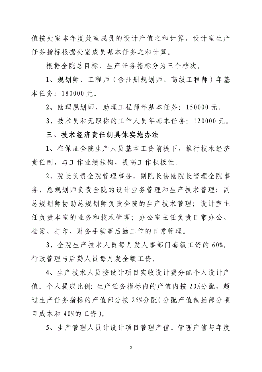 2011年度技术经济责任制实施细则_第2页