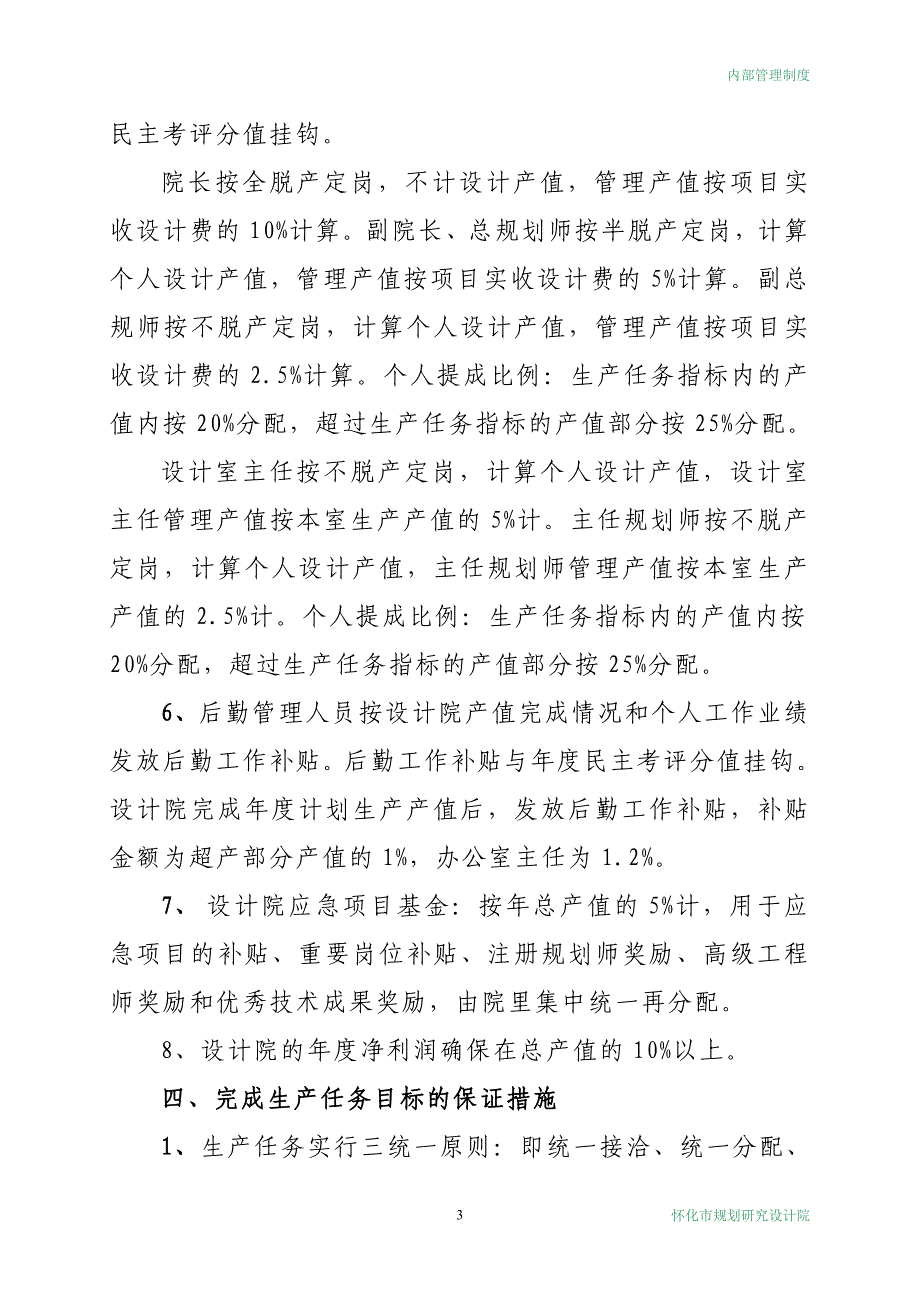 2011年度技术经济责任制实施细则_第3页