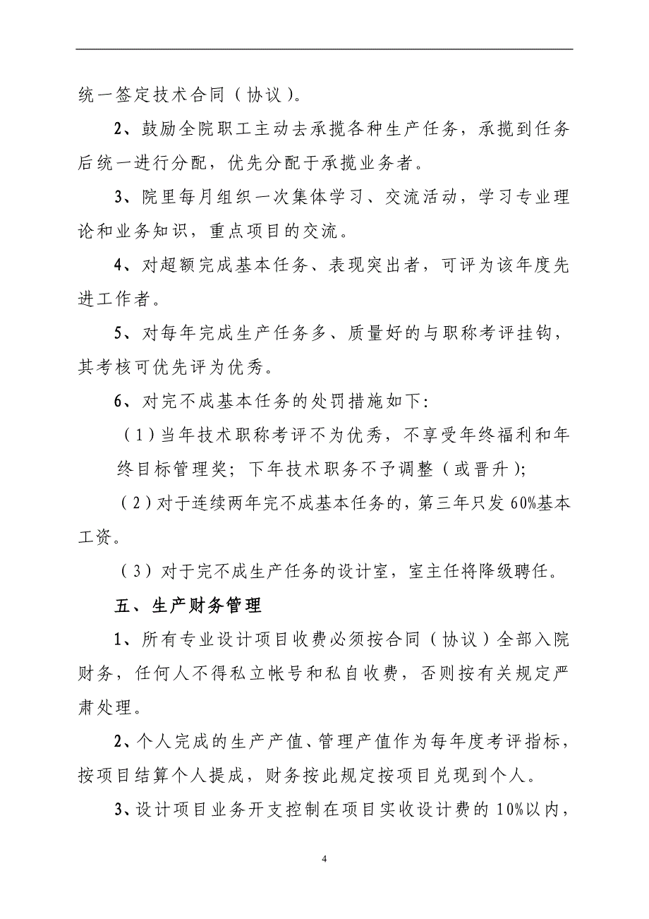 2011年度技术经济责任制实施细则_第4页