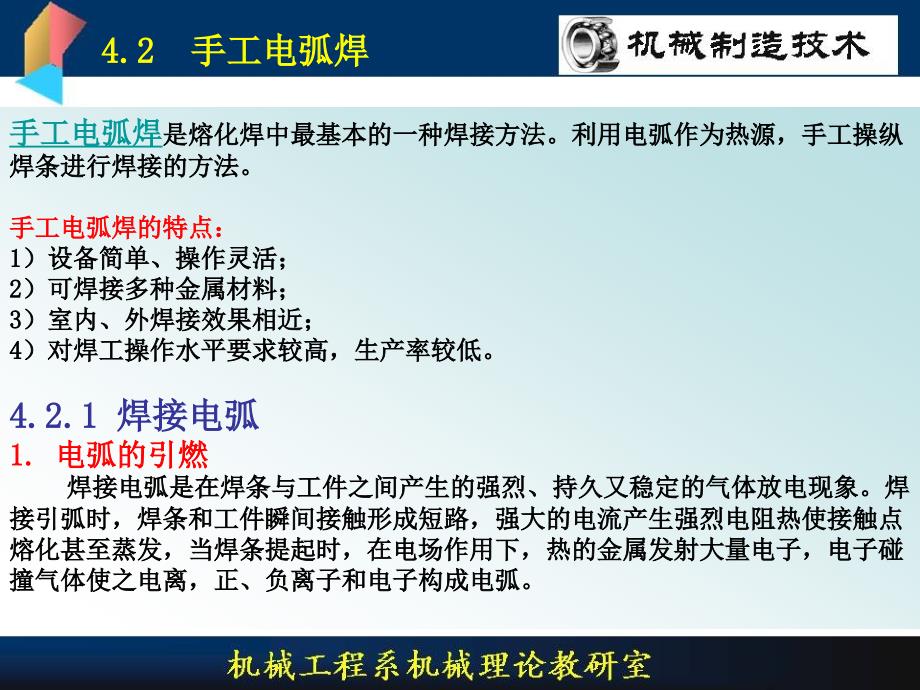 手工电弧焊技术培训_第4页