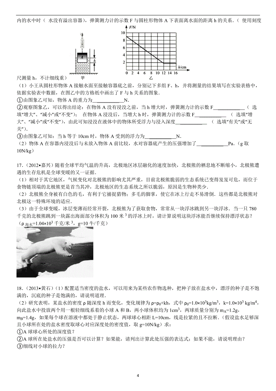 初中物理浮力中考题集_第4页