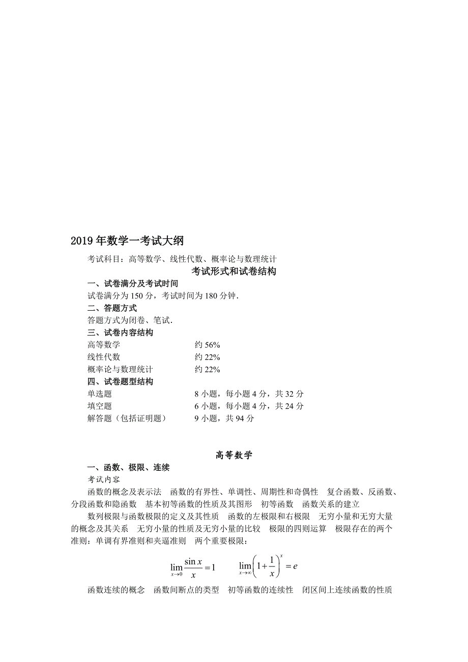 数学一考试大纲名师制作优质教学资料_第1页