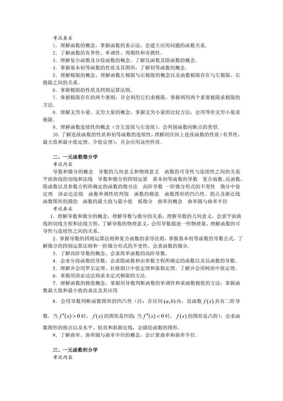 数学一考试大纲名师制作优质教学资料_第2页