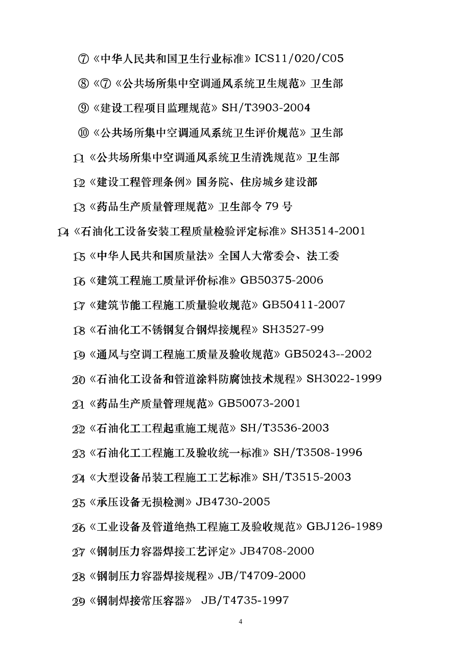 君营静设备安装工程监理实施细则dzlt_第4页