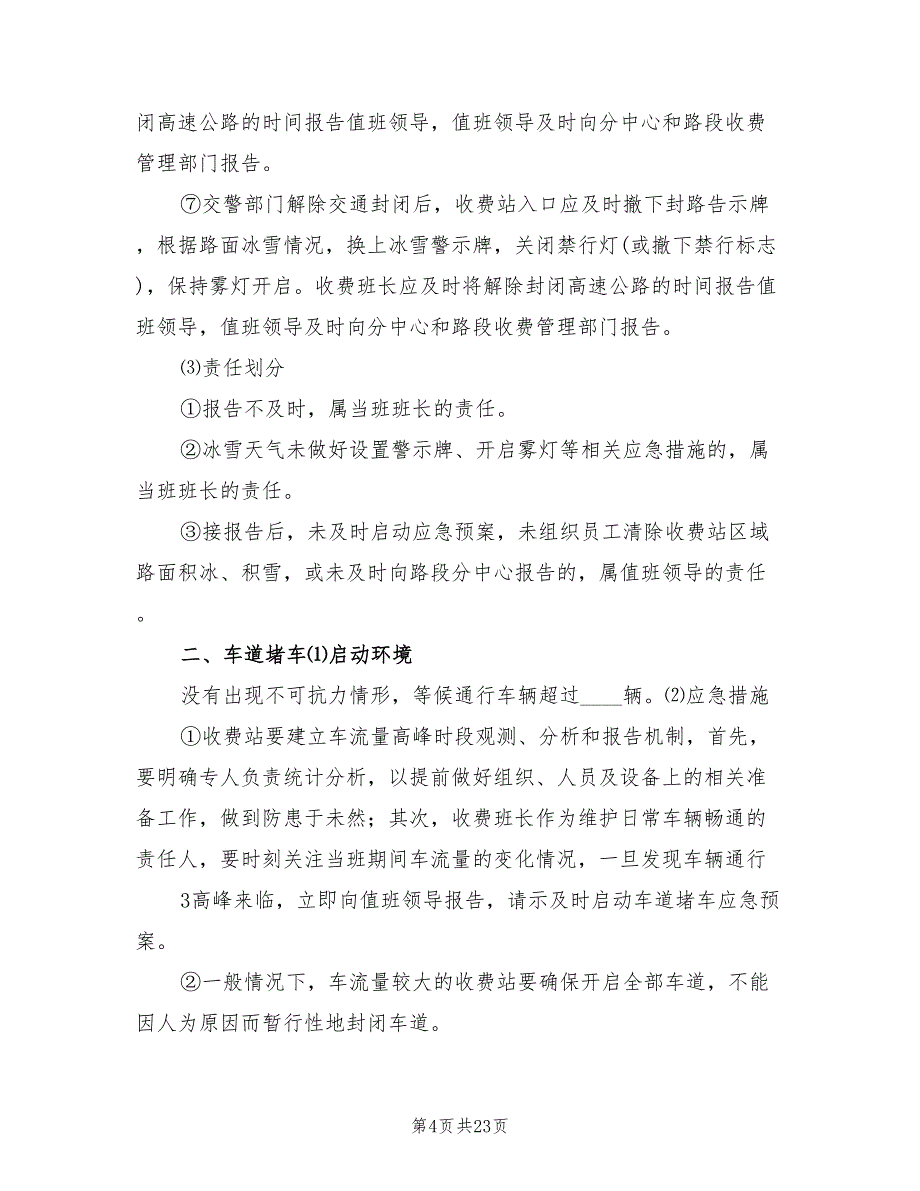 异常反应应急处理方案范文（三篇）_第4页