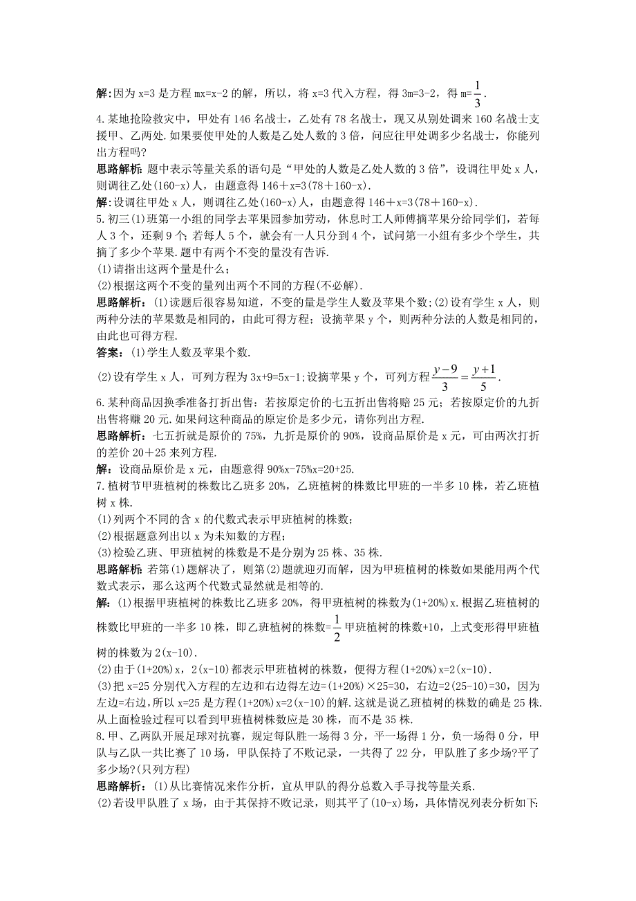 人教版 小学7年级 数学上册同步训练3.1一元一次方程【含答案】_第3页