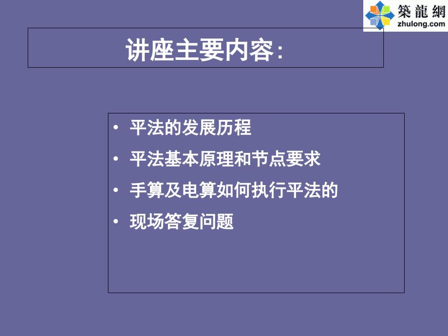 钢筋平法设计与施工规则技术讲座_第2页