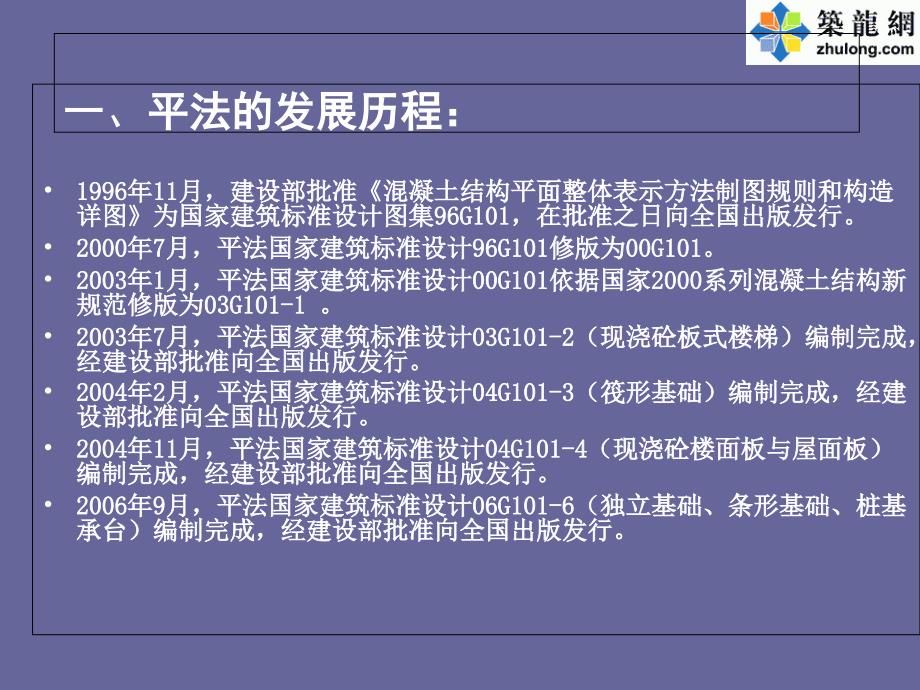 钢筋平法设计与施工规则技术讲座_第3页