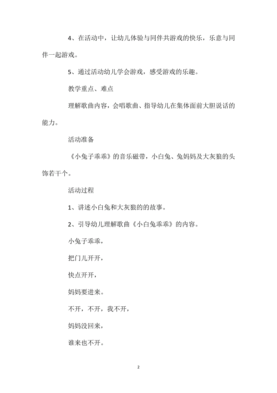 小班游戏小白兔乖乖教案反思_第2页