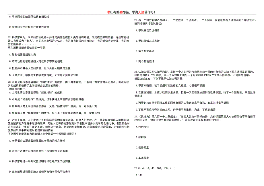 2023年06月安徽宿州市督查信息中心公开选调事业单位3人笔试历年高频考点试题附带答案解析_第4页