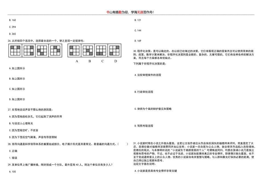 2023年06月安徽宿州市督查信息中心公开选调事业单位3人笔试历年高频考点试题附带答案解析_第5页