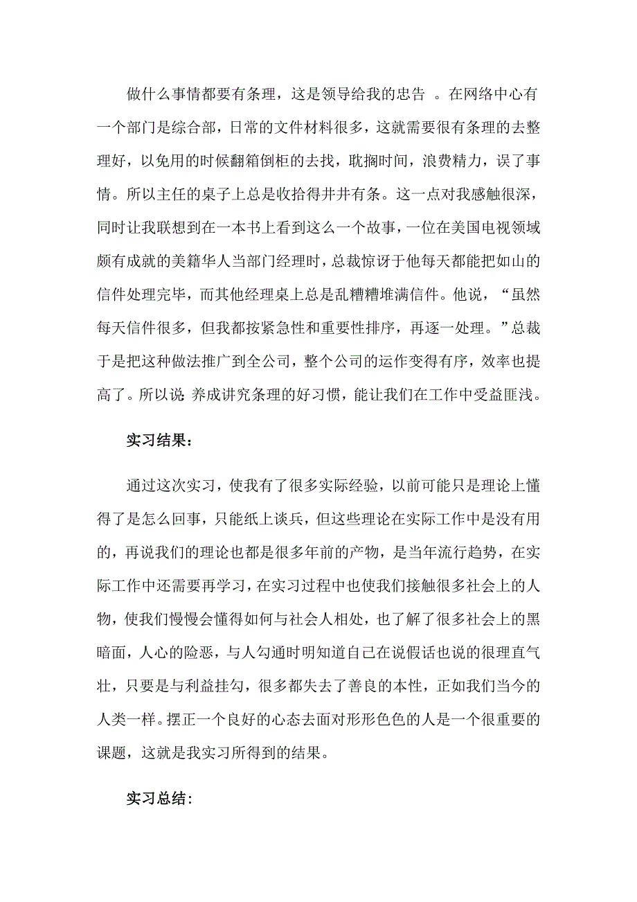 2023计算机技术实习报告汇编5篇_第4页