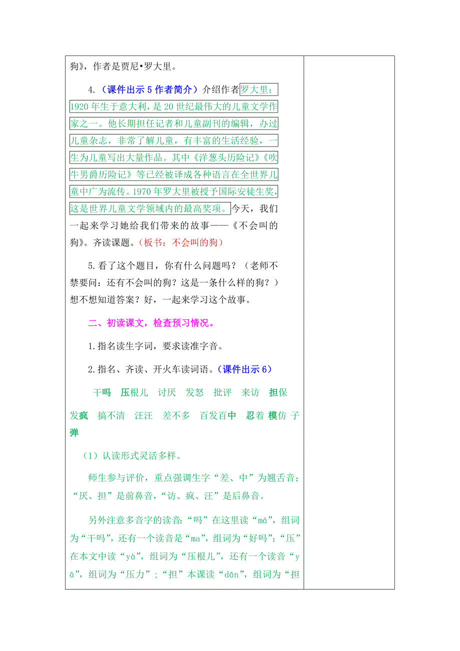 14不会叫的狗_第2页