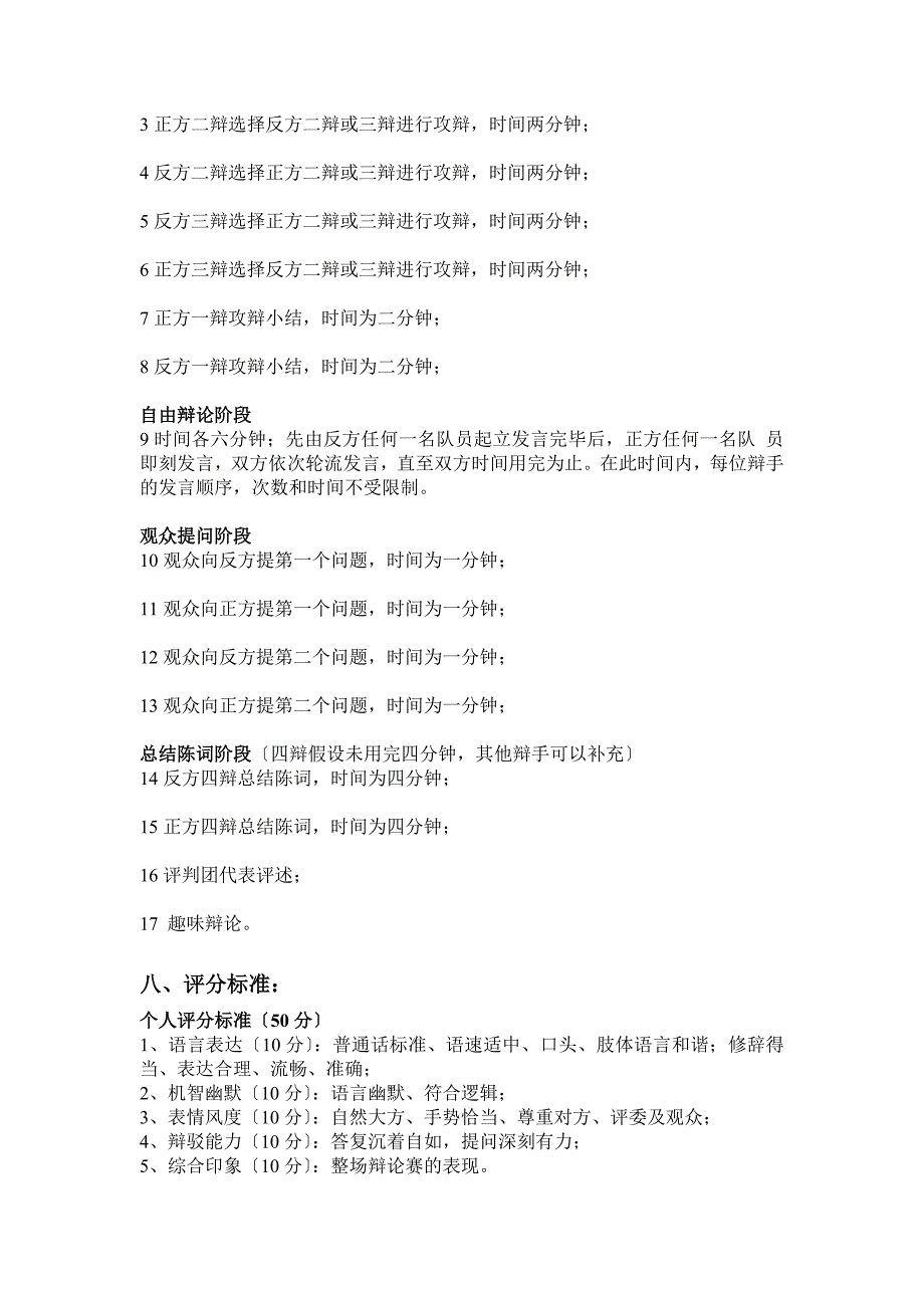 工作计划大学生辩论赛策划书_第4页