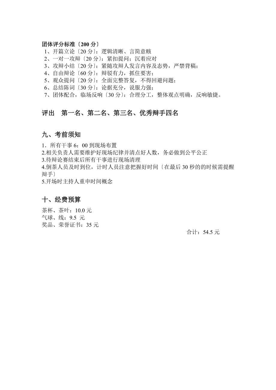 工作计划大学生辩论赛策划书_第5页