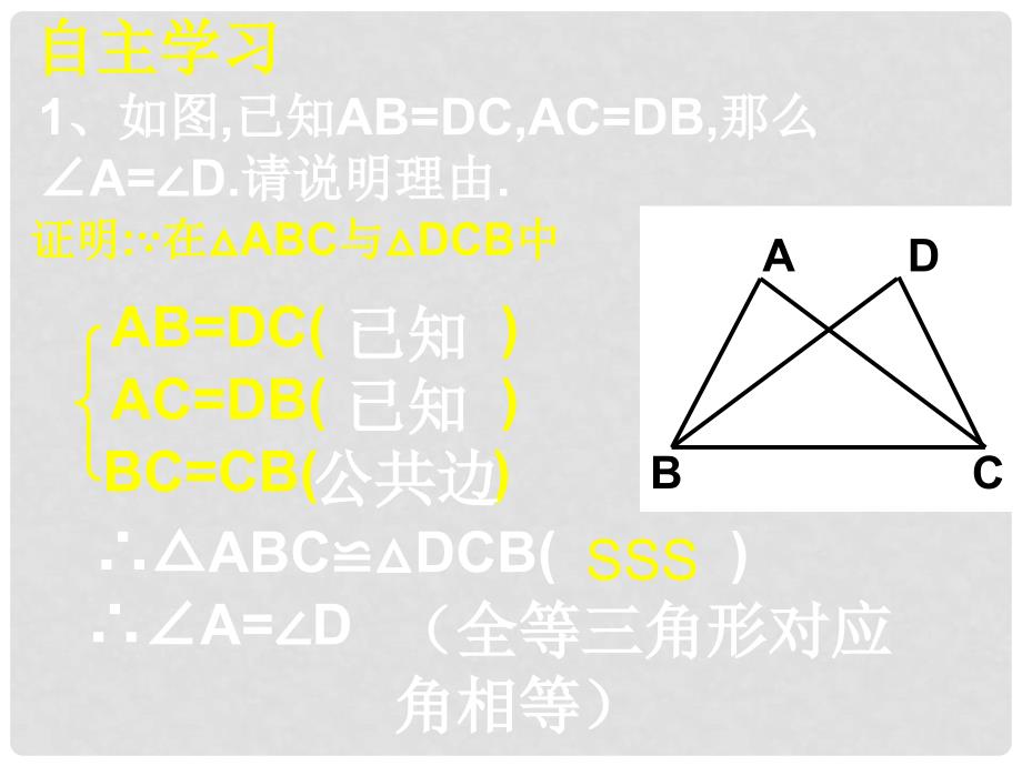 陕西省西安市蓝田县焦岱镇七年级数学下册 4.3 探索三角形全等的条件课件2 （新版）北师大版_第2页