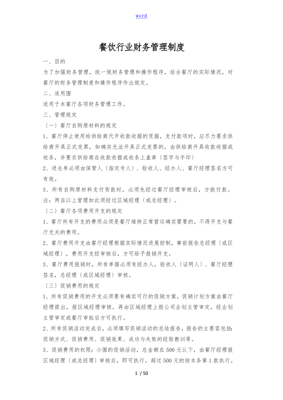 餐饮行业财务管理系统规章制度_第1页