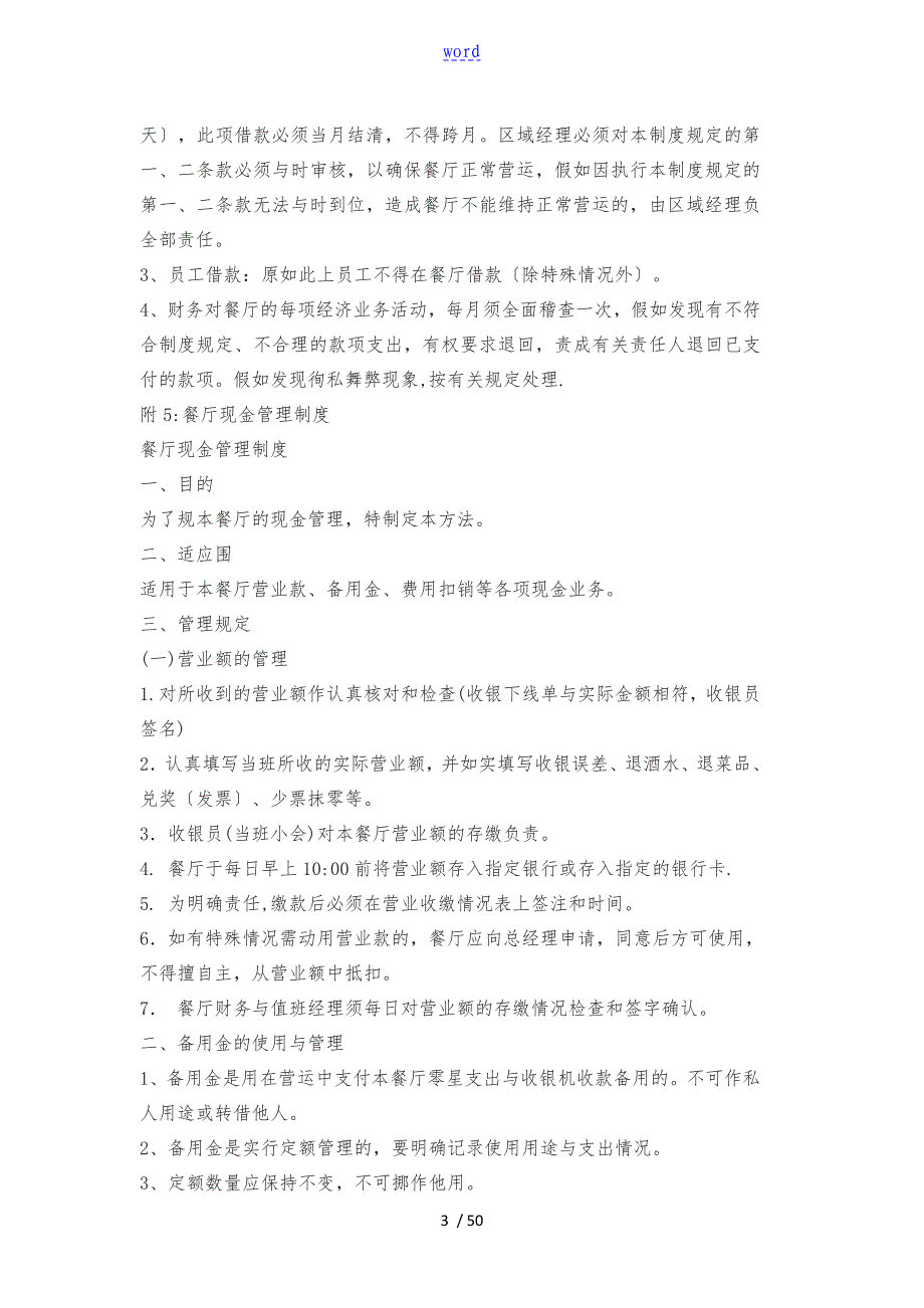 餐饮行业财务管理系统规章制度_第3页