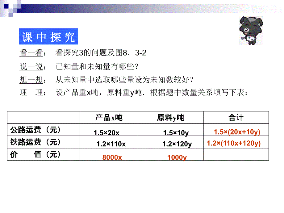 8.3实际问题与二元一次方程组(第3课时)课件_第3页