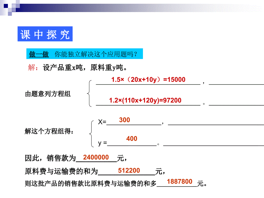 8.3实际问题与二元一次方程组(第3课时)课件_第4页