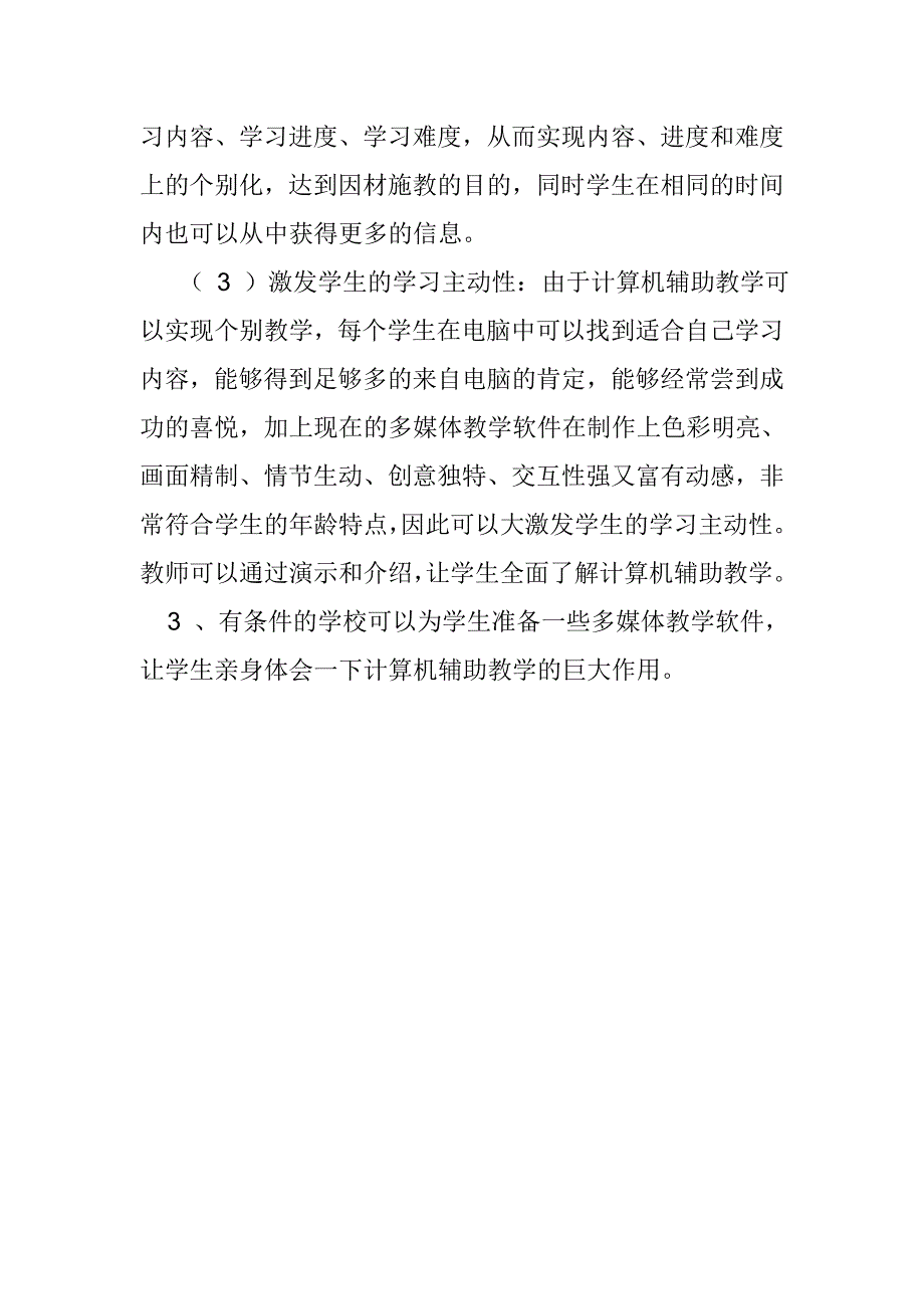 让电脑帮你学习_第2页