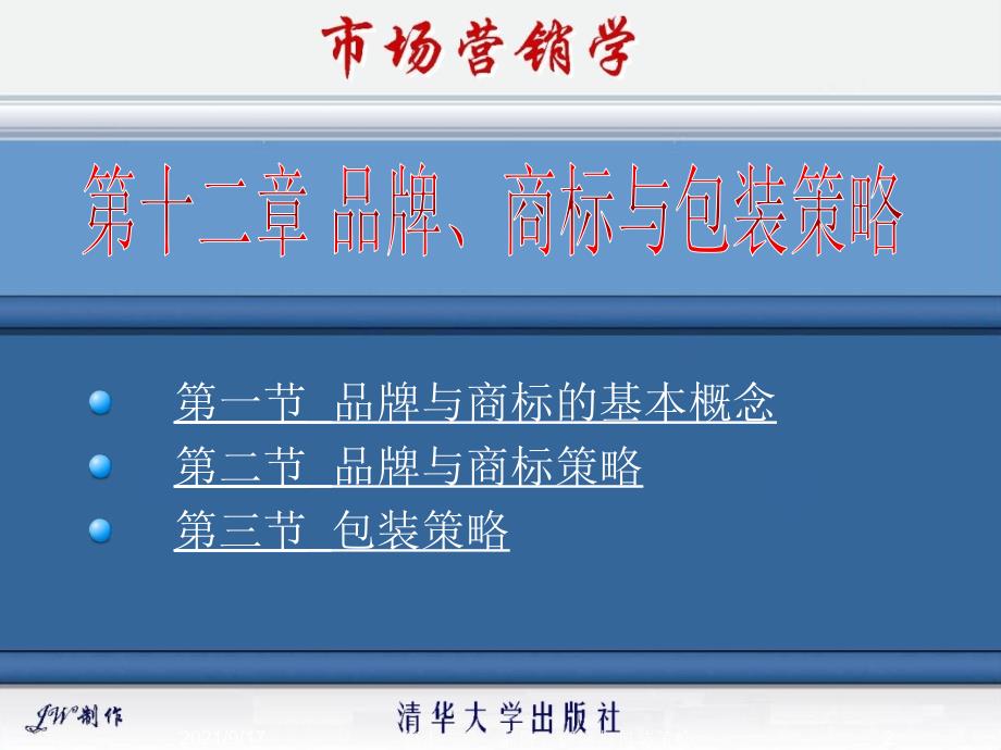 12品牌、商标与包装策略_第2页