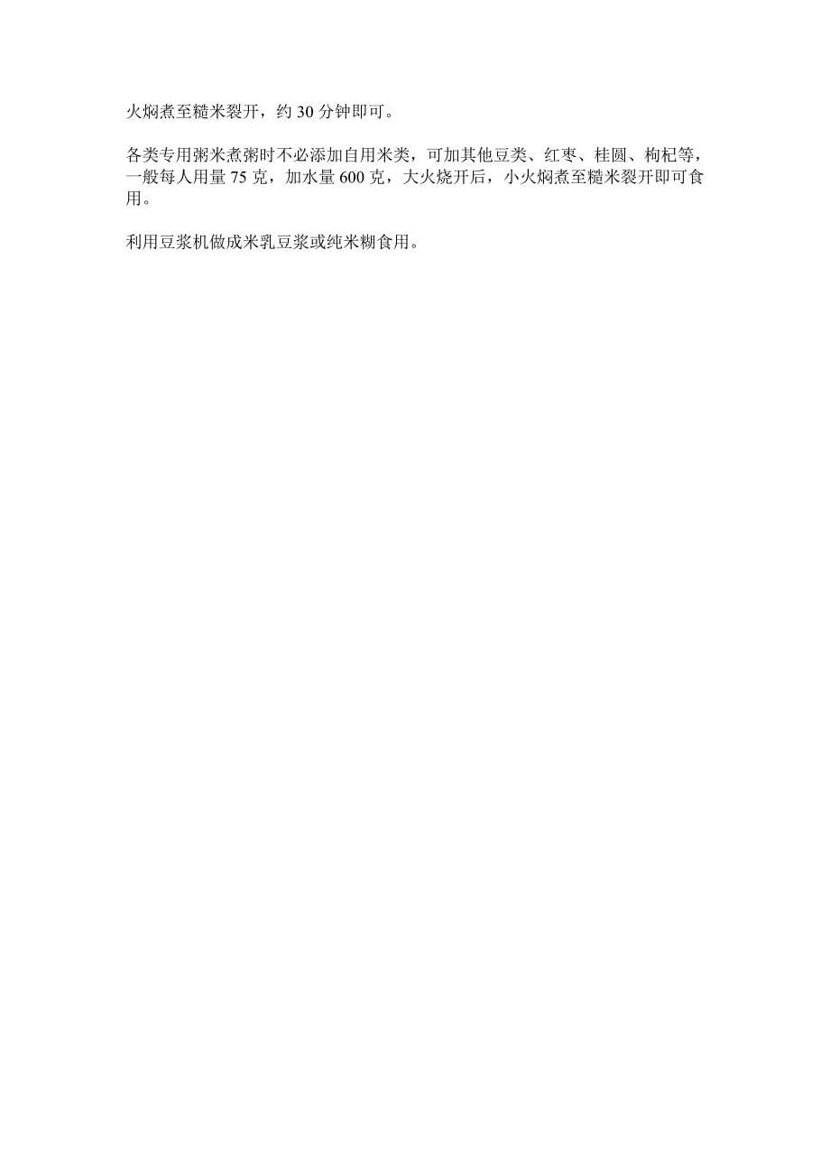 中国特种稻种类及有效方法[整理版].doc_第5页