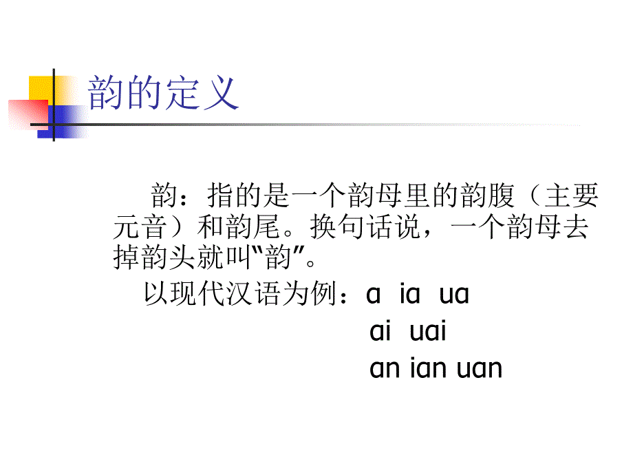 古代汉语上古韵部.ppt_第2页