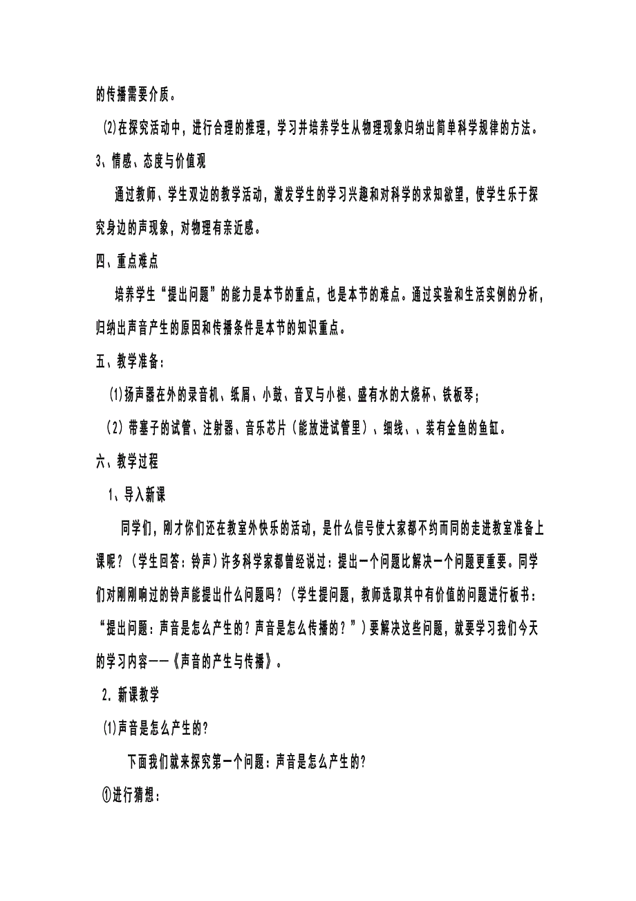 声音的产生与传播教案.doc_第2页