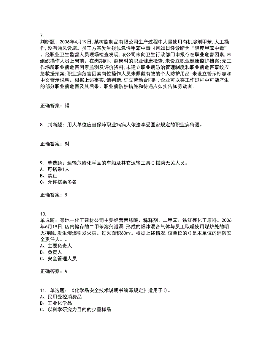 危险化学品经营单位-主要负责人安全生产考试历年真题汇总含答案参考56_第2页