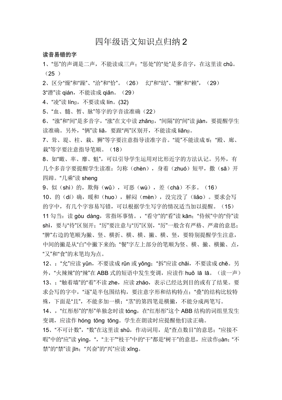 四年级语文知识点归纳2(2)_第1页