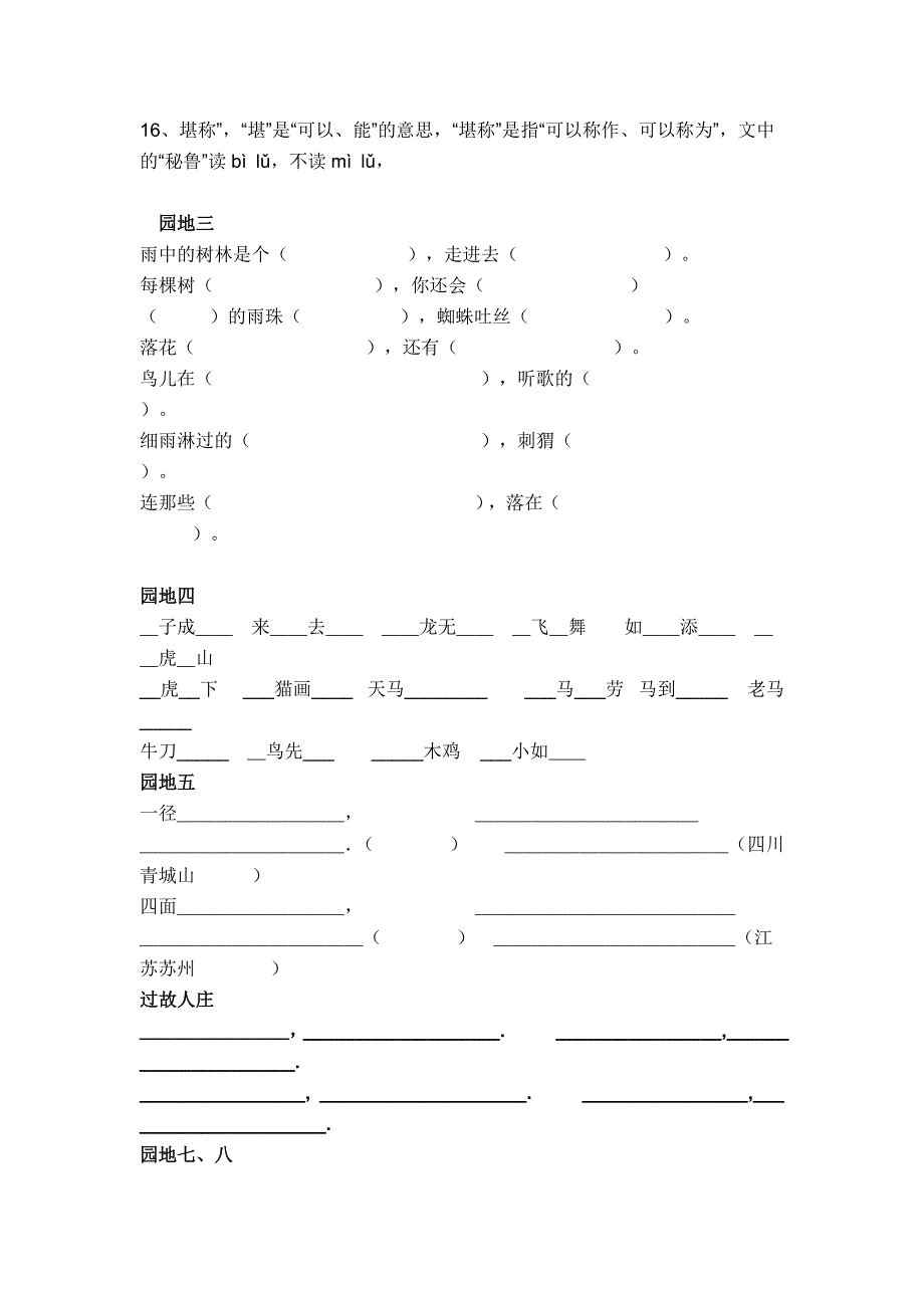 四年级语文知识点归纳2(2)_第2页