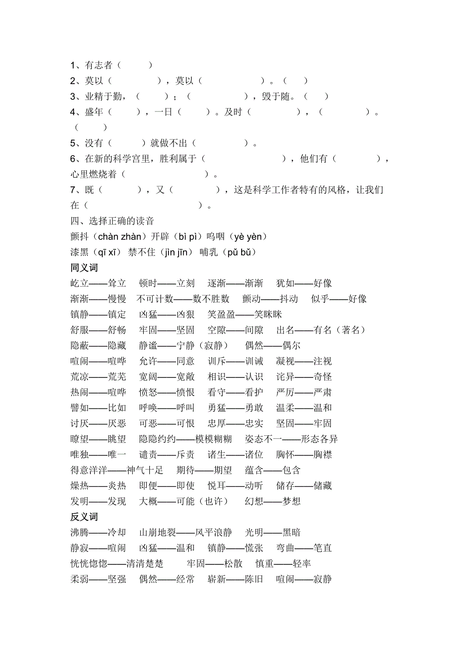 四年级语文知识点归纳2(2)_第3页