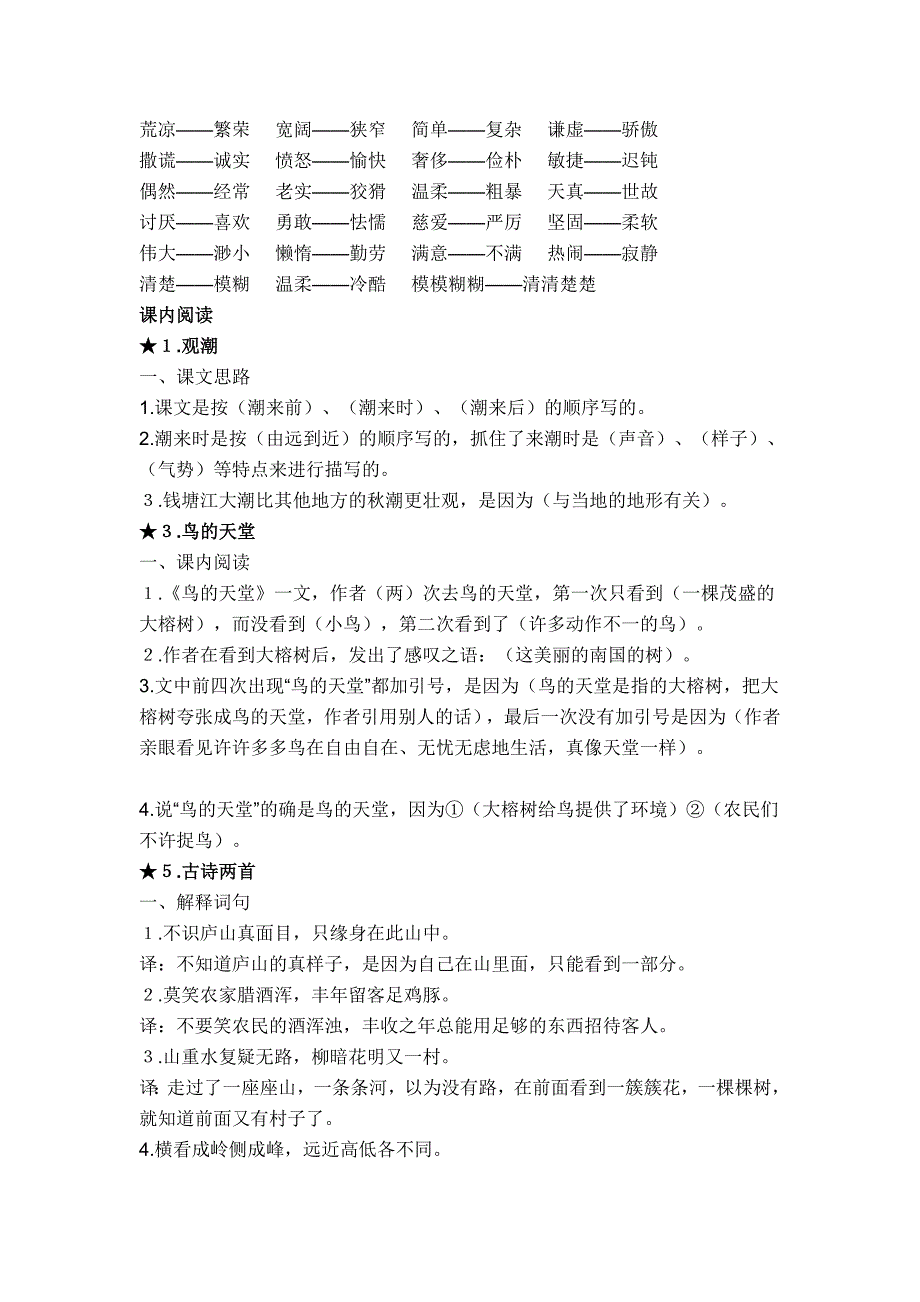 四年级语文知识点归纳2(2)_第4页