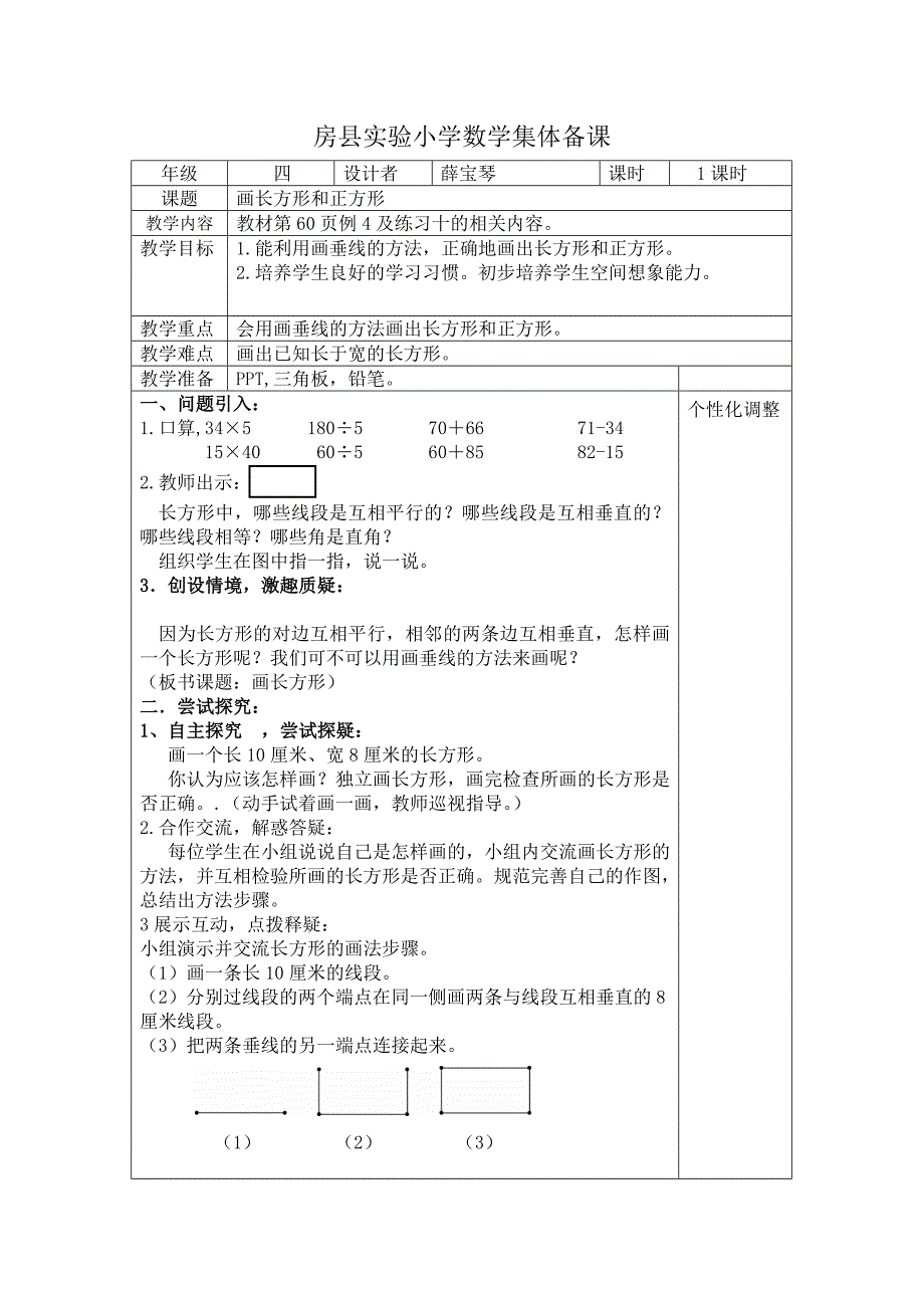 画长方形和正方形_第1页