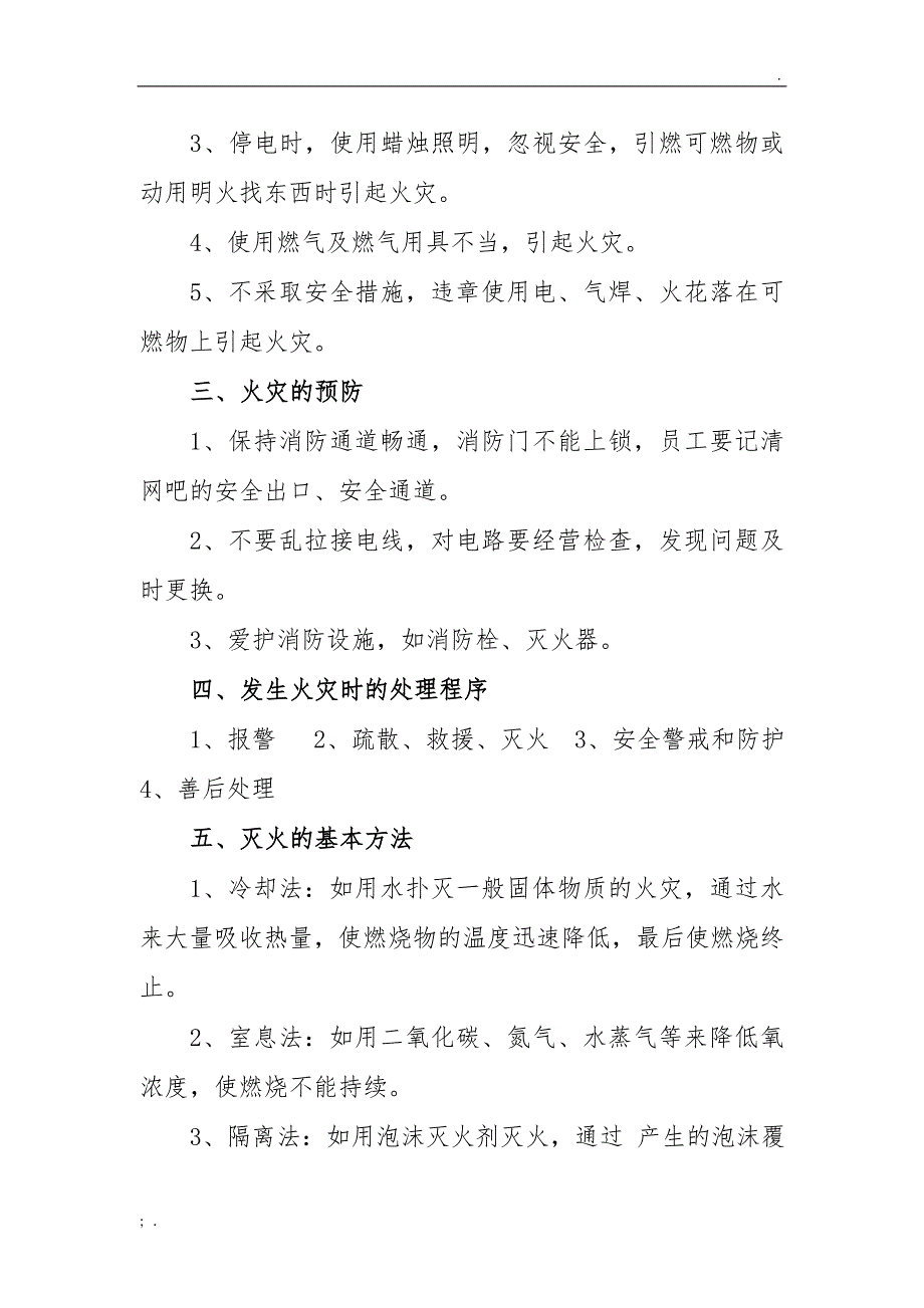 网吧员工岗前消防安全教育培训记录_第2页