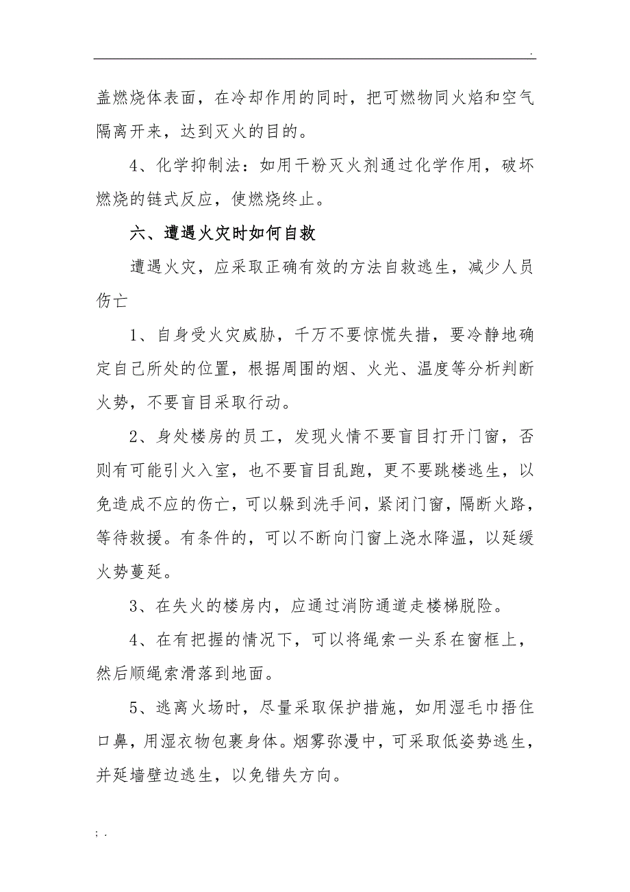 网吧员工岗前消防安全教育培训记录_第3页