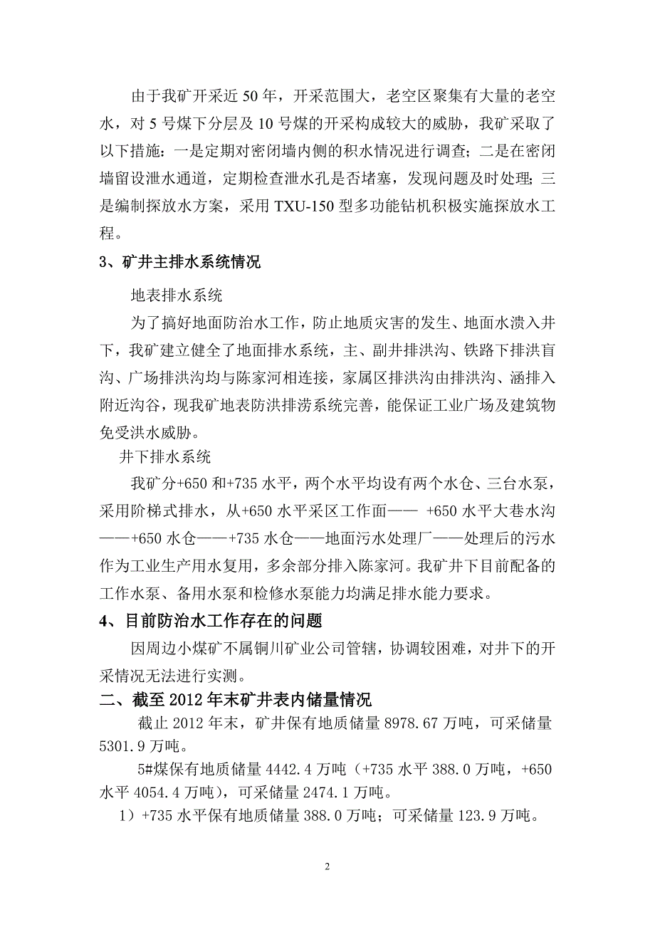 2014年生产接续汇报.doc_第2页