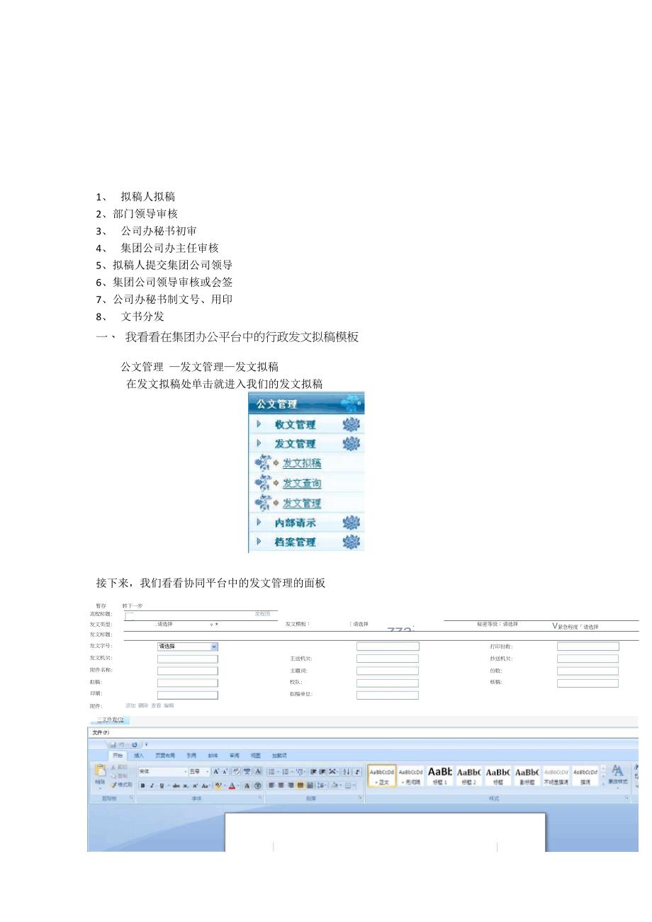 公文审批流程_第2页