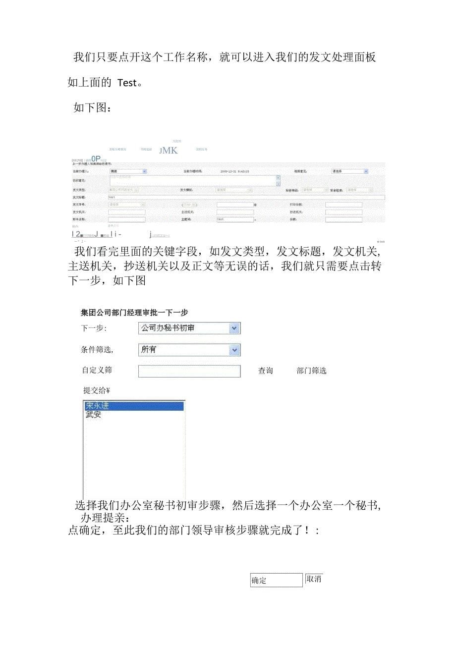 公文审批流程_第5页