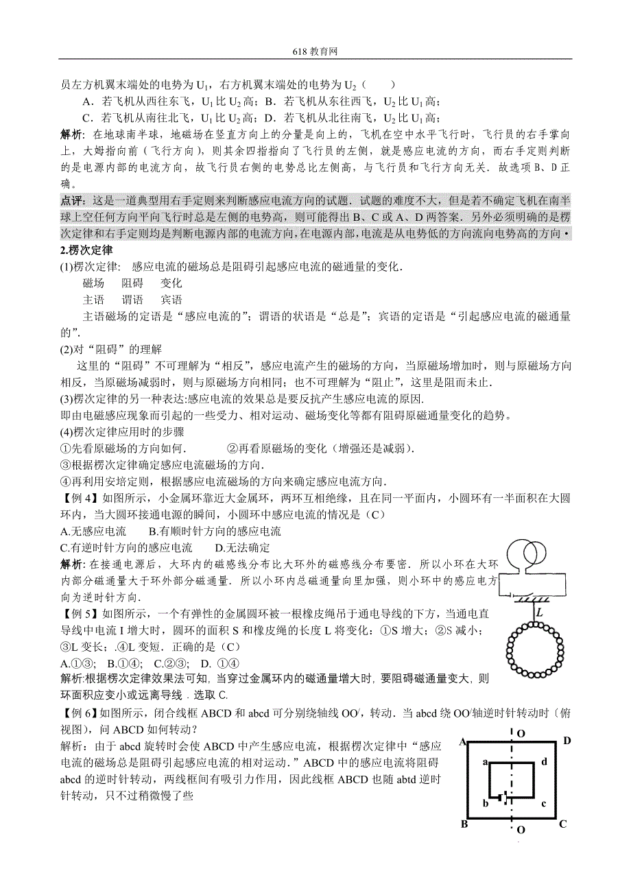 2010届高三物理二轮专题复习精品教案--电磁感应.doc_第2页