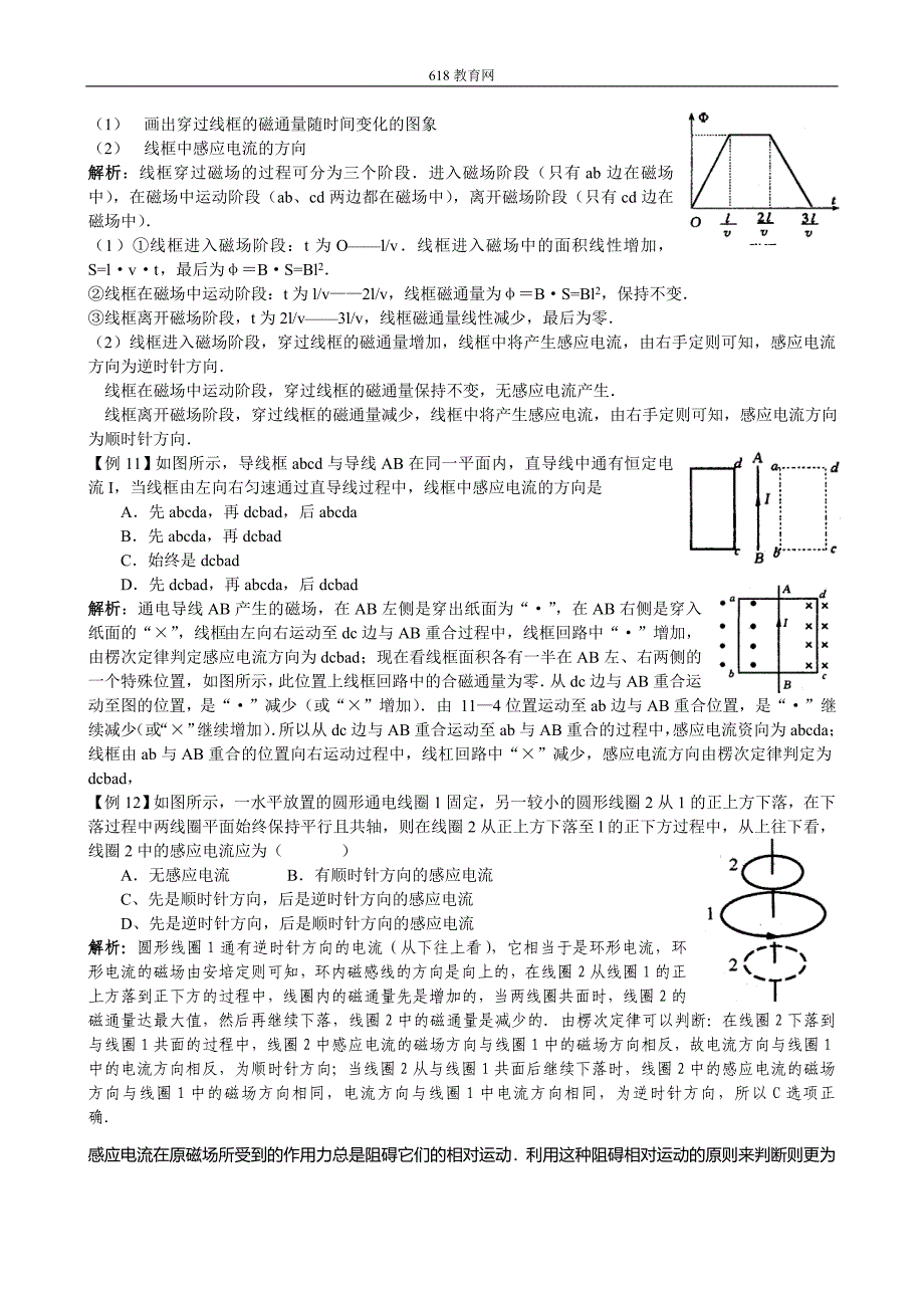 2010届高三物理二轮专题复习精品教案--电磁感应.doc_第4页