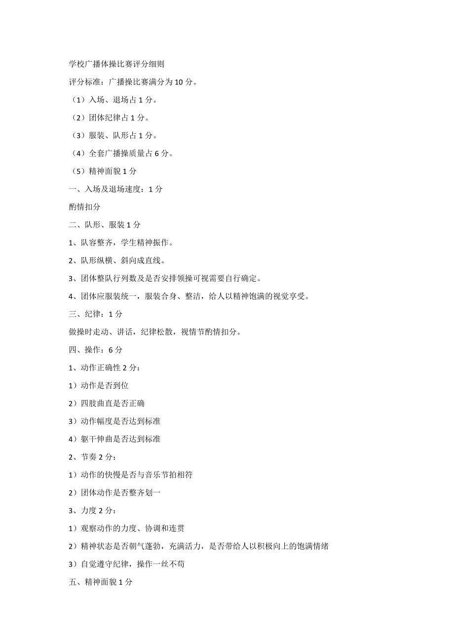 广播体操活动方案_第2页